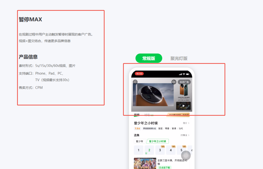 爱奇艺暂停贴片广告样式
