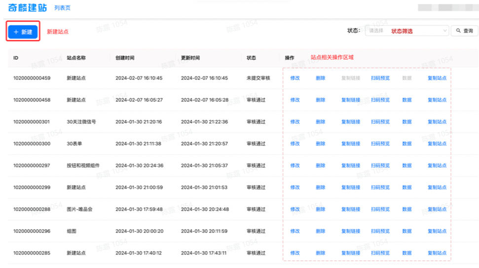 奇麟广告后台操作图