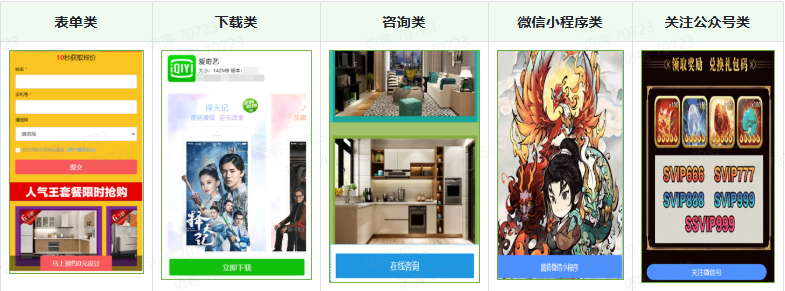 爱奇艺广告推广的落地页