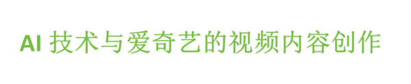 爱奇艺视频广告