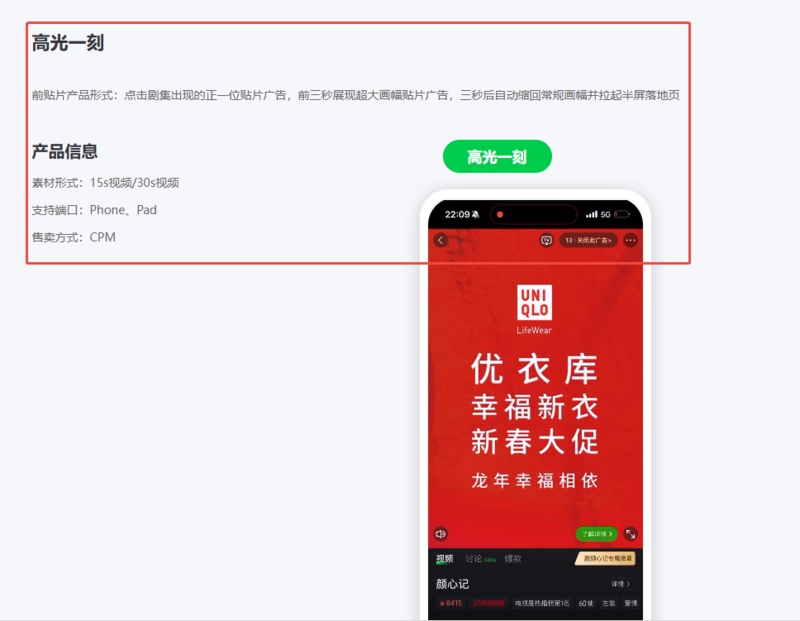 爱奇艺视频浮层广告样式